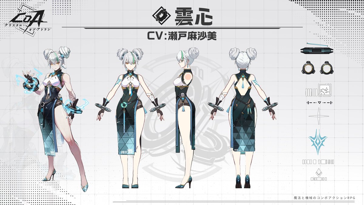 アトラン設定集｜雲心】 「CV:瀬戸麻沙美」 「鶴が立てば風が吹き、虎