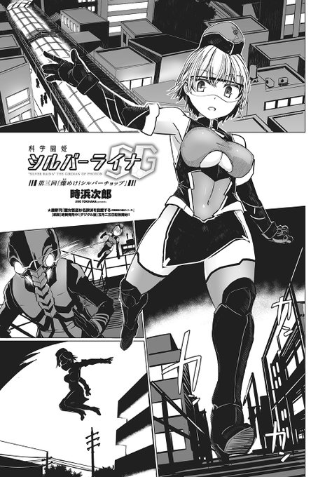 【科学闘姫シルバーライナSG 次回予告】(1/3) 