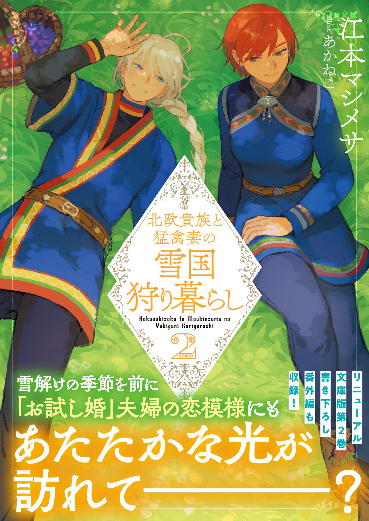 北欧貴族と猛禽妻の雪国狩り暮らし公式 (@hokuoukizoku) / X 北欧貴族と猛禽妻の雪国狩り暮らし公式 (@hokuoukizoku) / X