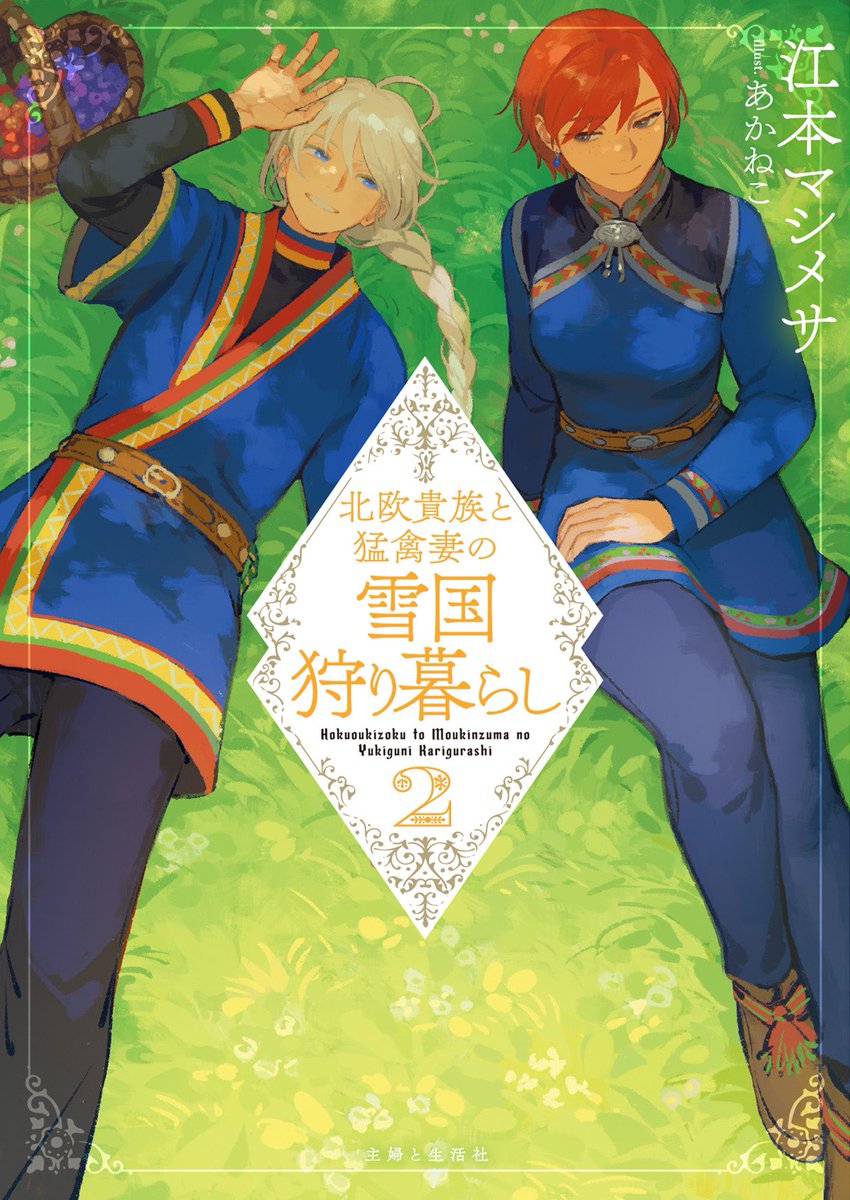 北欧貴族と猛禽妻の雪国狩り暮らし公式 (@hokuoukizoku) / X 北欧貴族と猛禽妻の雪国狩り暮らし公式 (@hokuoukizoku) / X