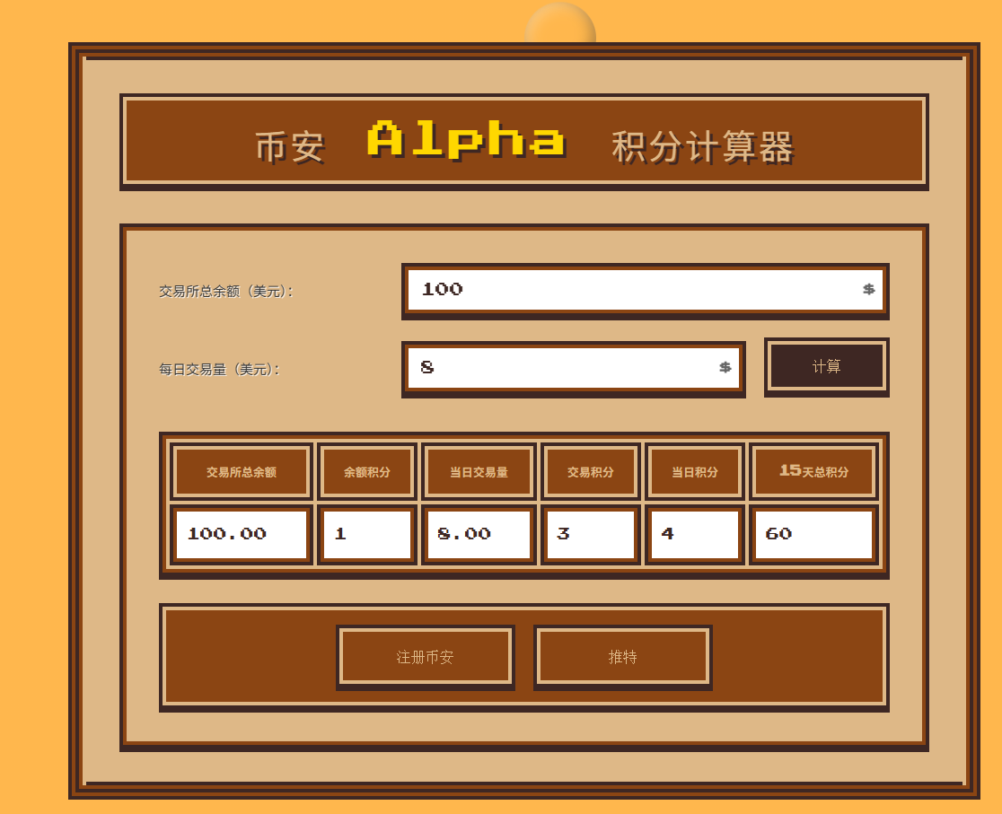 🚀 币安Alpha积分计算器全新升级！ 💡 新增资金分配计算器，帮你最大化积分收益只需输入可用资金，系统自动计算最优分配方案