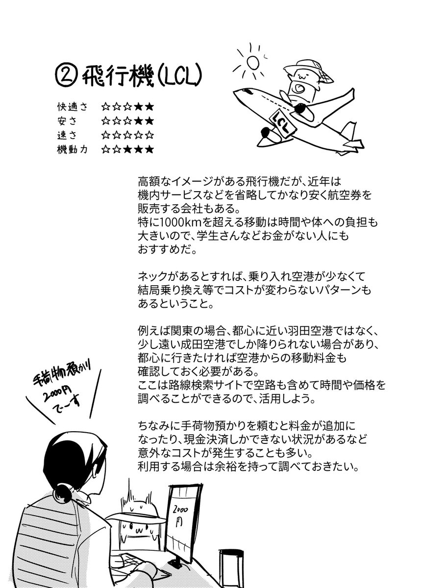 遠征時の交通機関の選び方(独断と偏見)

(2/2) 