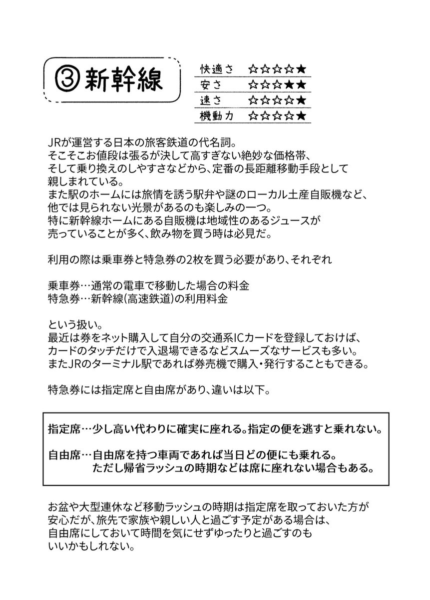 遠征時の交通機関の選び方(独断と偏見)

(2/2) 
