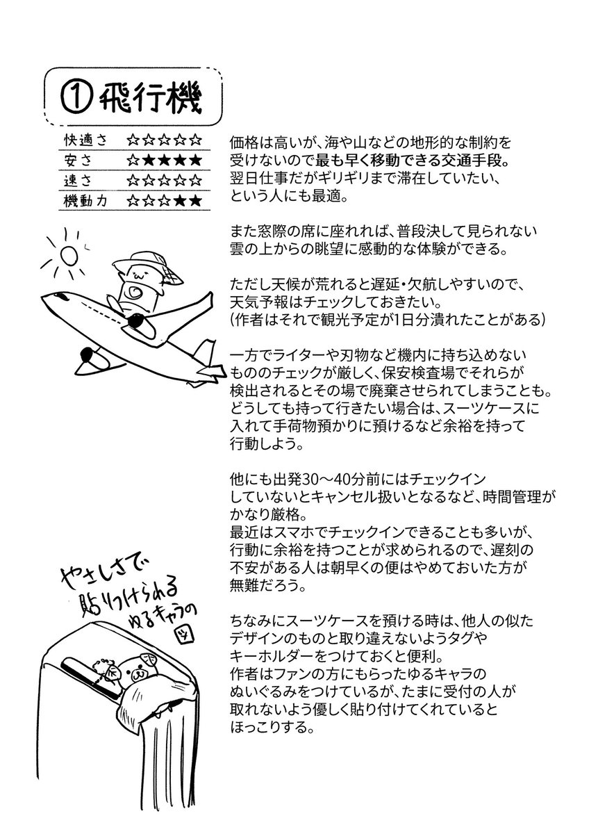 遠征時の交通機関の選び方(独断と偏見)

(2/2) 