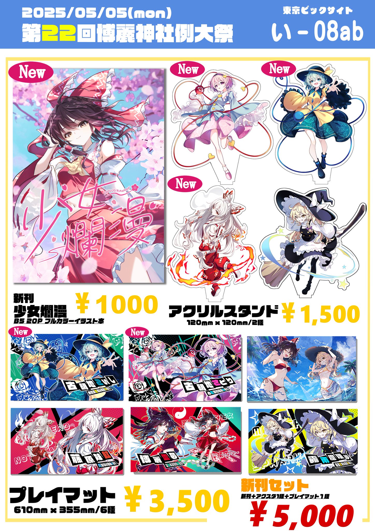 博麗神社例大祭　上位賞　紅美鈴　BIGイラスト （額縁あり）⚠️OPに入ってます 博麗神社例大祭生放送 #217 ～ 第21回博麗神社例大祭会場の