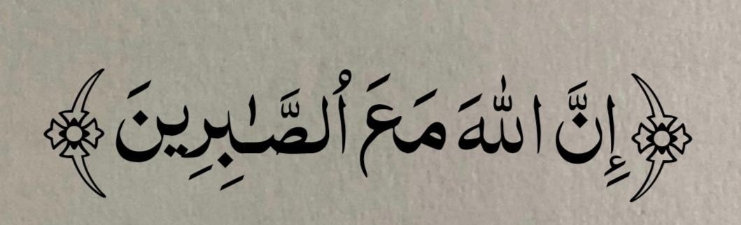 “Allah is truly with those who are patient”.

— Al Qur’aan [2:153]