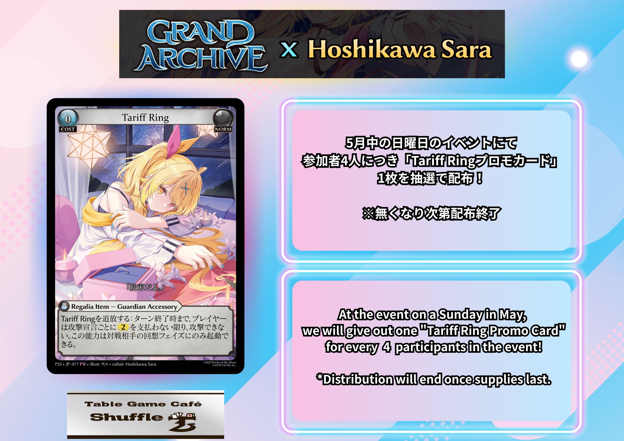 Tariff Ring 星川サラ プロモ】Grand Archive