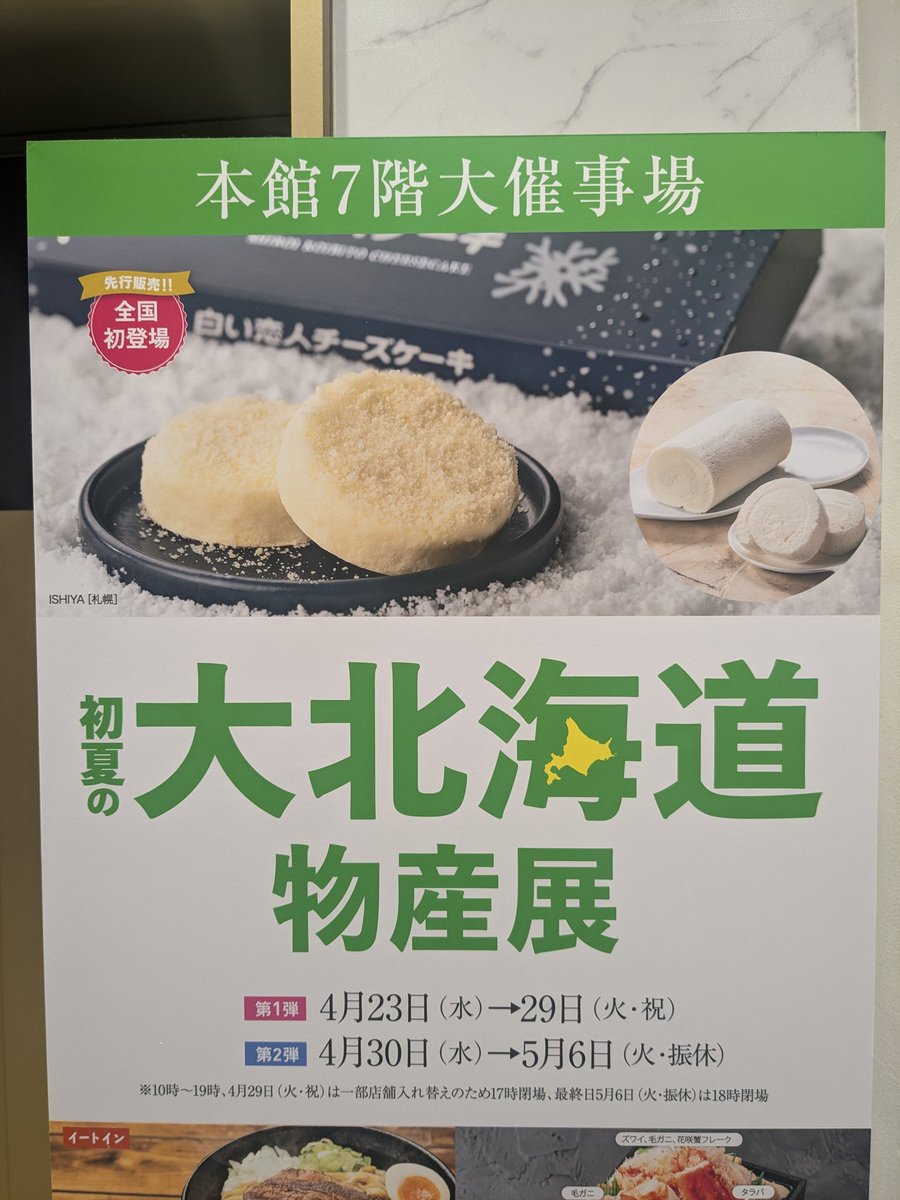 名古屋！
ベルギービールウィークエンド！ビールは苦手だから飲んでない！目当てはWorld Maps！ひたすら楽しくて皆笑ってて最高だった！
スクエニ！どれも強い！全部欲しいけどニーアのオーロラアートだけお迎え！超綺麗で最高！
北海道物産展！こっちも強い！美味しそうな物が溢れてる！また行くぞ！
