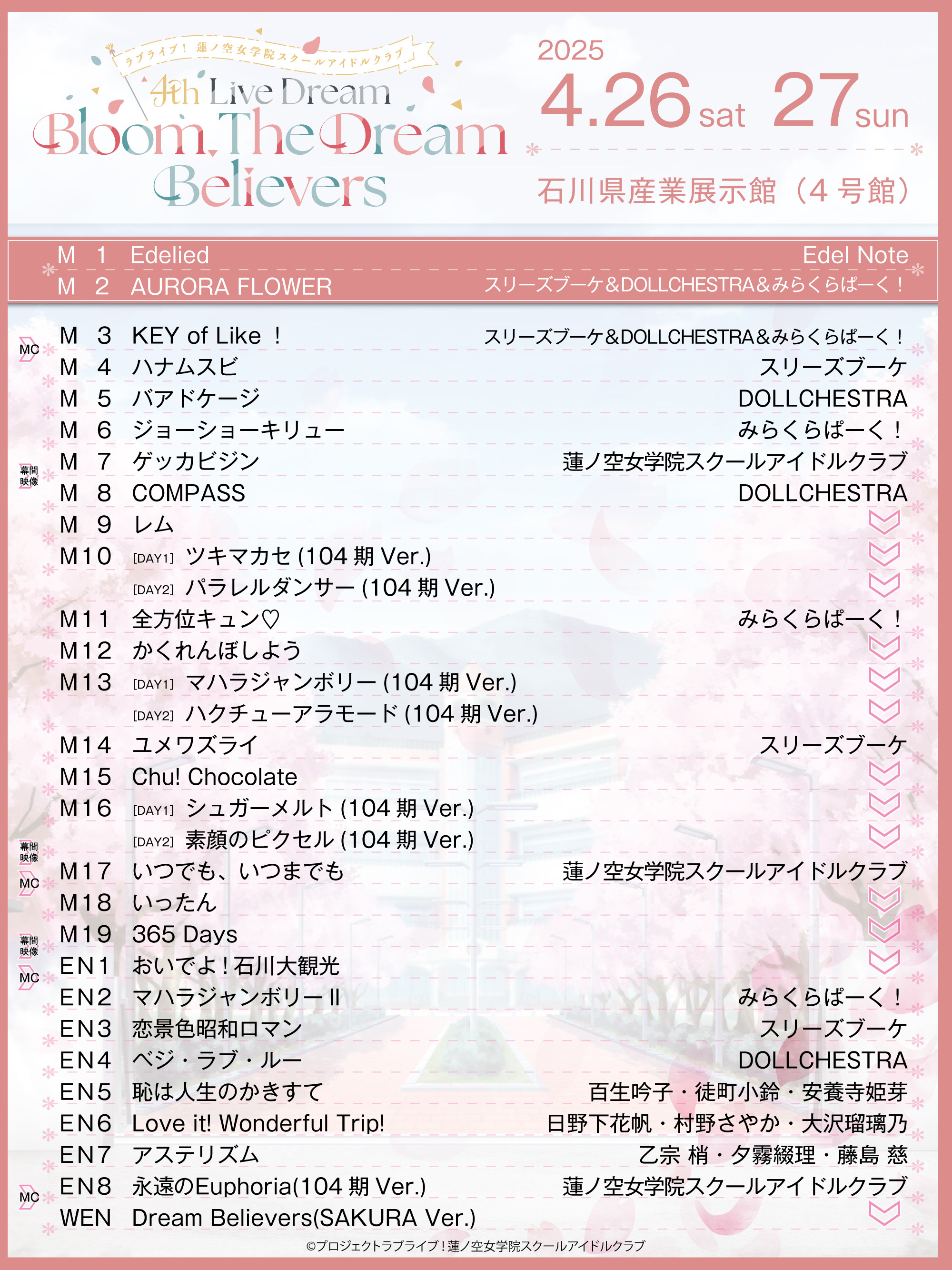 ラブライブ！蓮ノ空女学院スクールアイドルクラブ（Link！Like