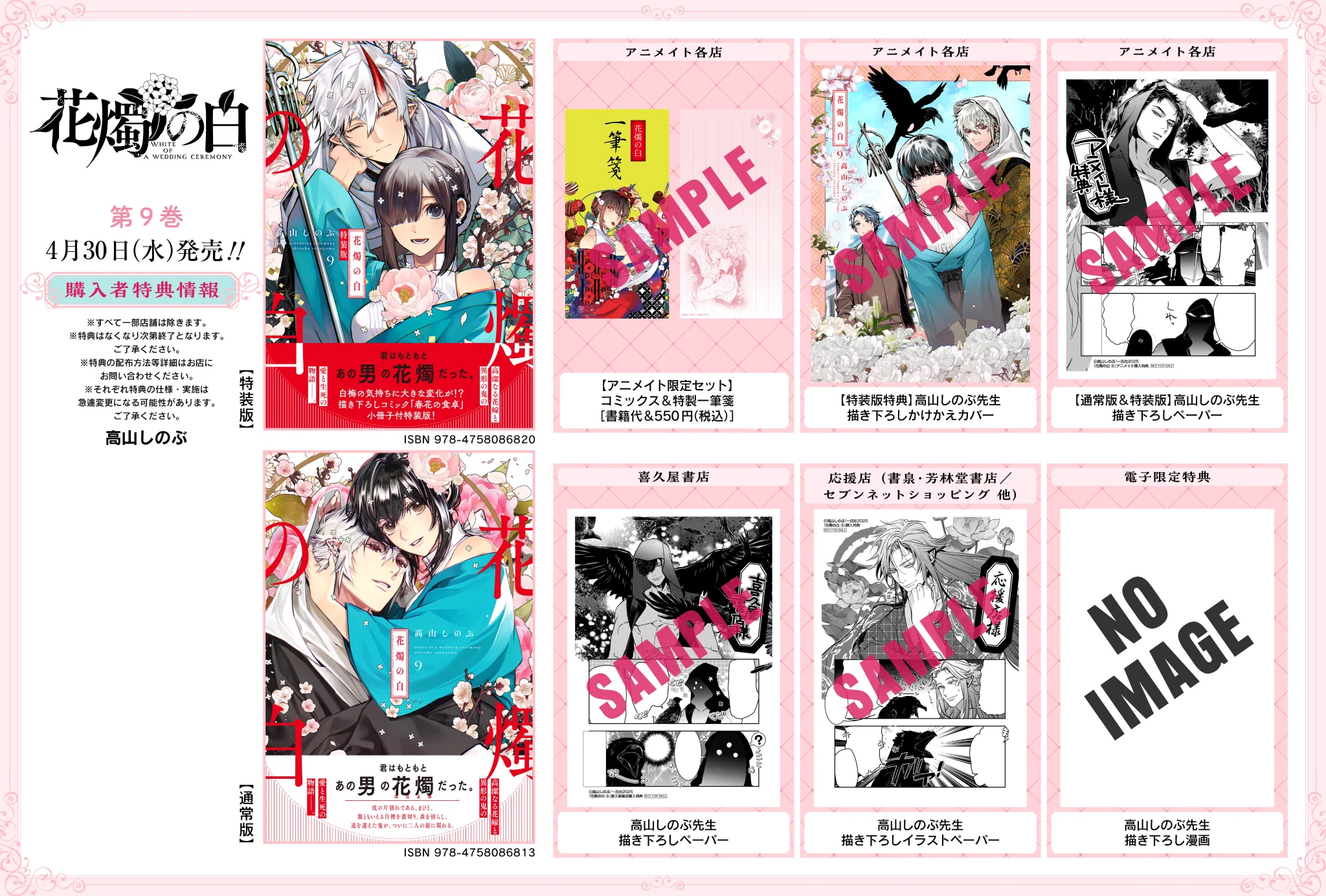 高山しのぶ🌸花燭⑫10/29 على X: 