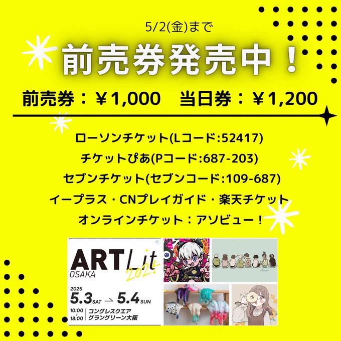 イベント【ARTLit OSAKA 2025】■グラングリーン大阪 梅田駅すぐ■2025/5/3(土),4(日)前売券:1,000円/当日券:1,200円作品展示販売、グッズ、にがおえなど!ペアで出展します。大阪でこれだけ出せるのはレアなのでぜひお越しください〜! 