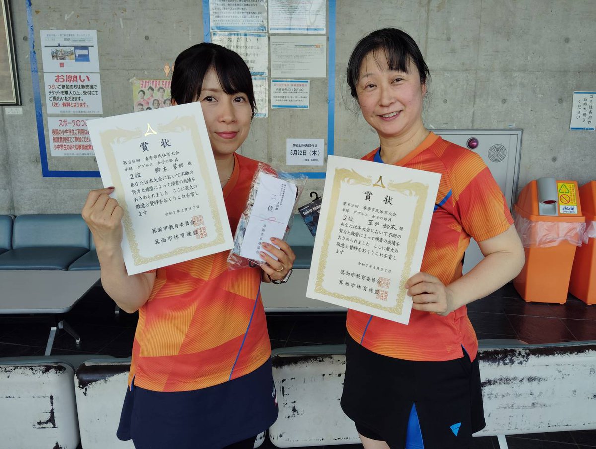 ITS27261150's tweet photo. 第69回箕面市春季市民体育大会でした🏓個人戦の部は草加さんが上位の部準優勝🏓下位の部準優勝春菜🏓🎉ダブルスの部は草加・鈴木組で上位の部で準優勝🎉柚衣菜・春菜組は予選1位通過👍来年は万年準優勝を優勝にしたいと思います💪 #箕面市 #市民大会 #ITS #ITSjr.#シングルス #ダブルス https://t.co/vqTQCtFtGP