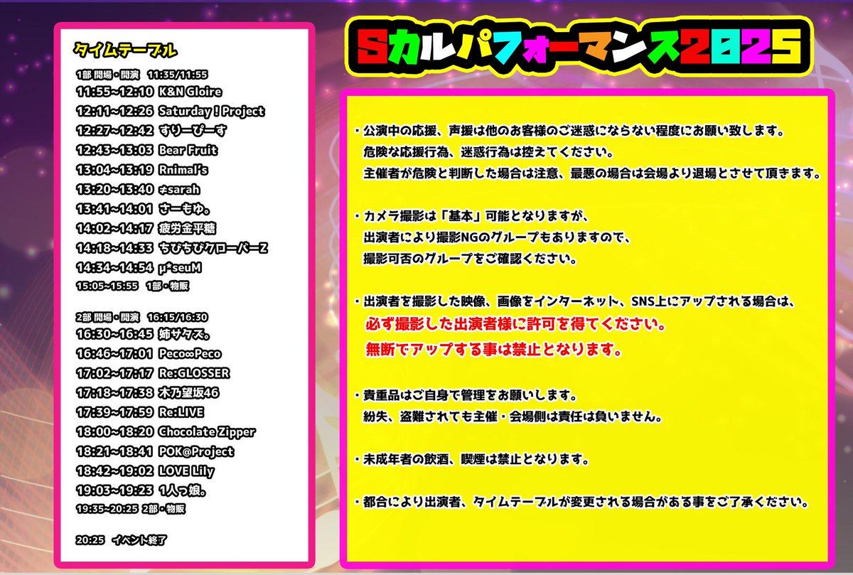 epg_2025's tweet photo. ￼👑7/13 Sパフォ2025 タイムテーブル発表👑￼
 
🎫チケットのご予約🎫￼
https://t.co/Vxp6IFWjja

みなさんのご来場をお待ちしております🌟

イベントについてのご質問などはメールからお願い致します￼✨ 

#Sパフォ
#Sパフォ2025 https://t.co/TBeJXNqnkh
