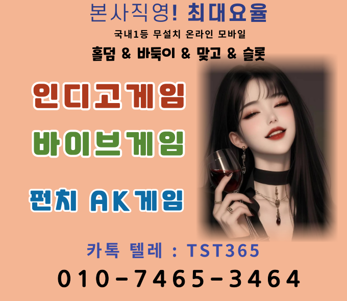 #바이브게임바둑이 #사설홀덤사이트추천
모바일홀덤 무설치게임홀덤 ★무설치홀덤맞고

☀ impacta.co.kr

최장수게임 동접1위

#온라인바둑이게임
#온라인고스톱게임
#온라인홀덤게임