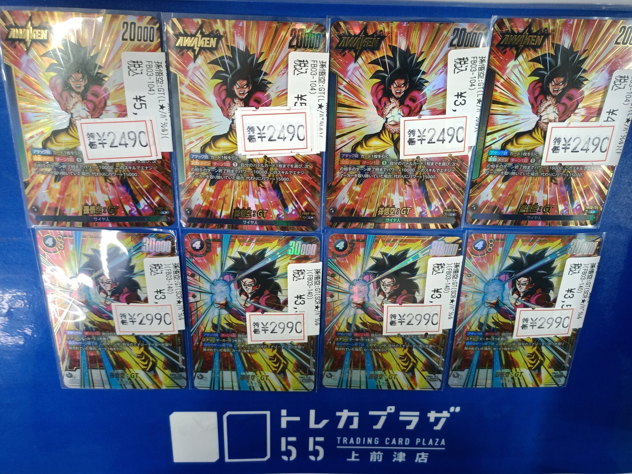12年前！世界1枚 PSA7 孫悟空:GT 旧弾 ドラゴンボール トレカ DRA トレカプラザ55上前津店🍀 on X: 