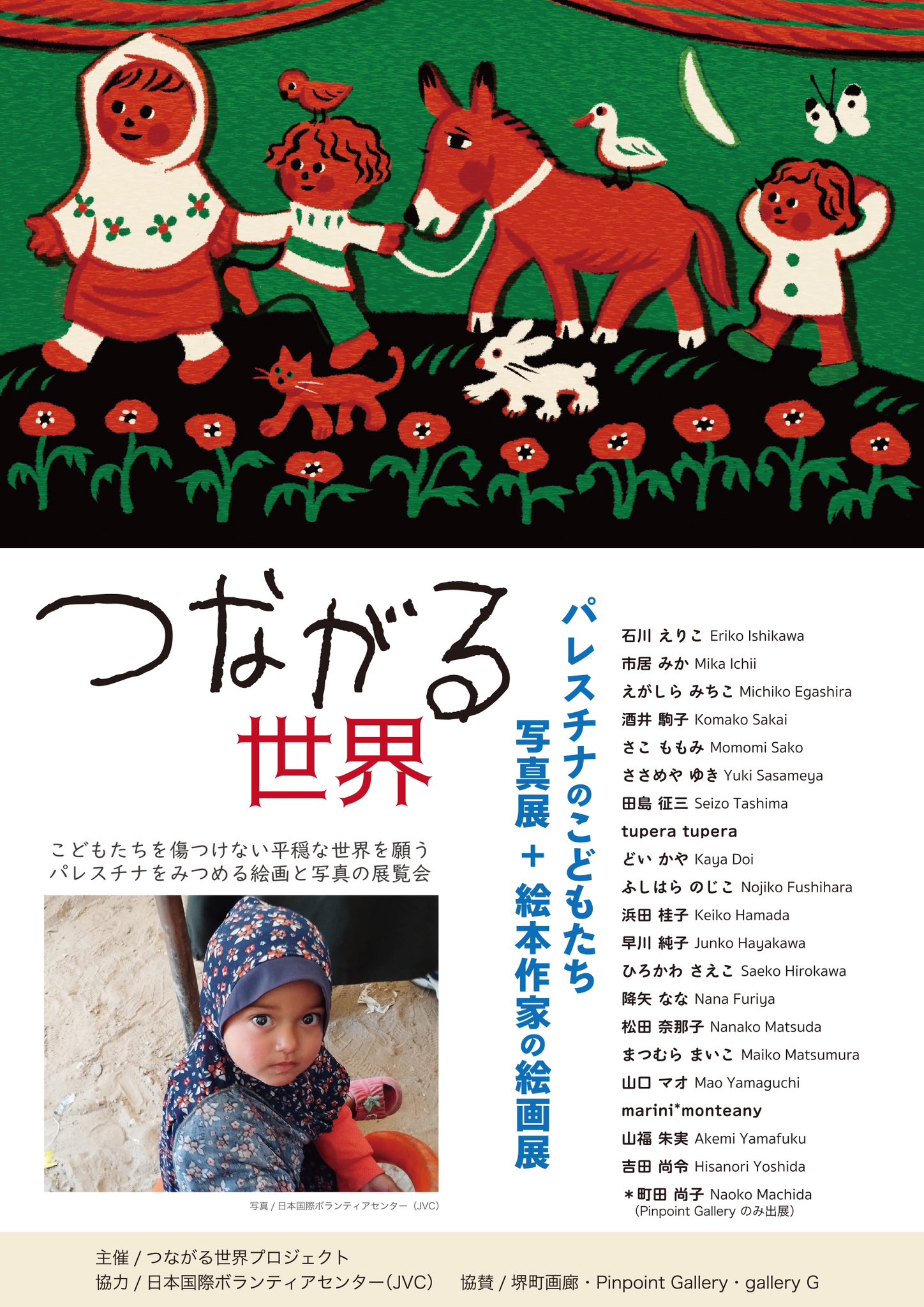 写真集 パレスチナの子供たち | 豊田 直巳 |本 | 通販 | Amazon