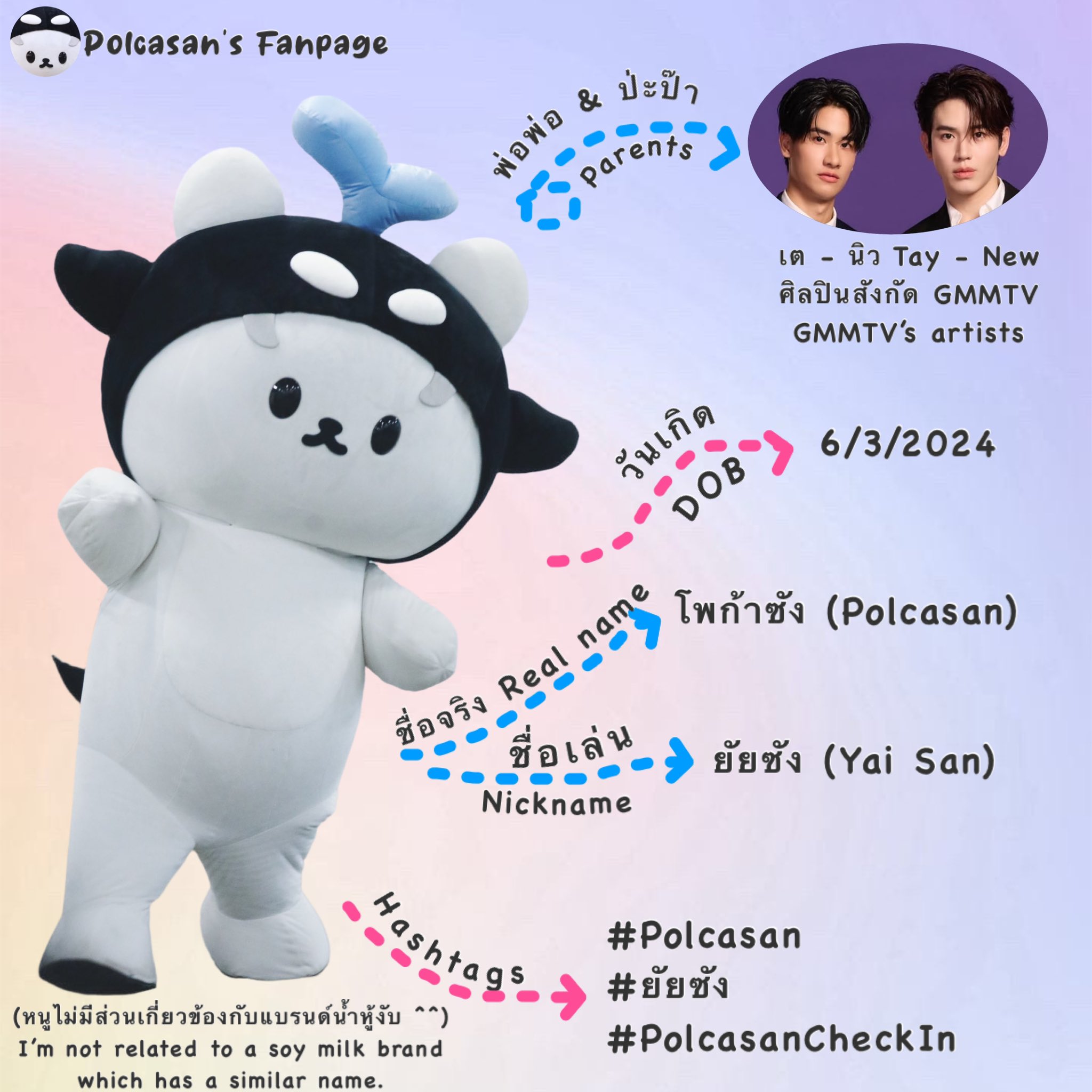 POLCASAN ☆ COMFORT WAND TayNew GMMTV Polcasan's Fanpage on X: 