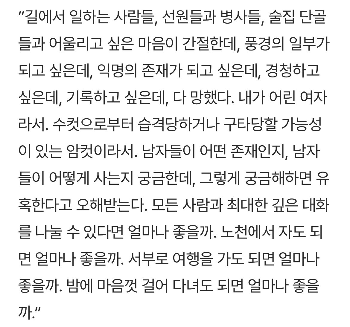thalassaaaaaaa's tweet photo. 실비아 플라스가 “여자로 태어난 건 내 끔찍한 비극이다”라며 남긴 이 일기를 참 좋아한다. 나 역시 평생 이런 생각을 하다 괴로워지기를 반복했다. “익명의 존재가 되고 싶은데” “궁금해하면 유혹한다고 오해받는다.” https://t.co/QPFE5MGUIc