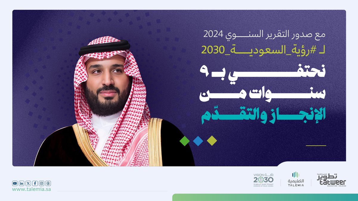 #رؤية_السعودية_2030