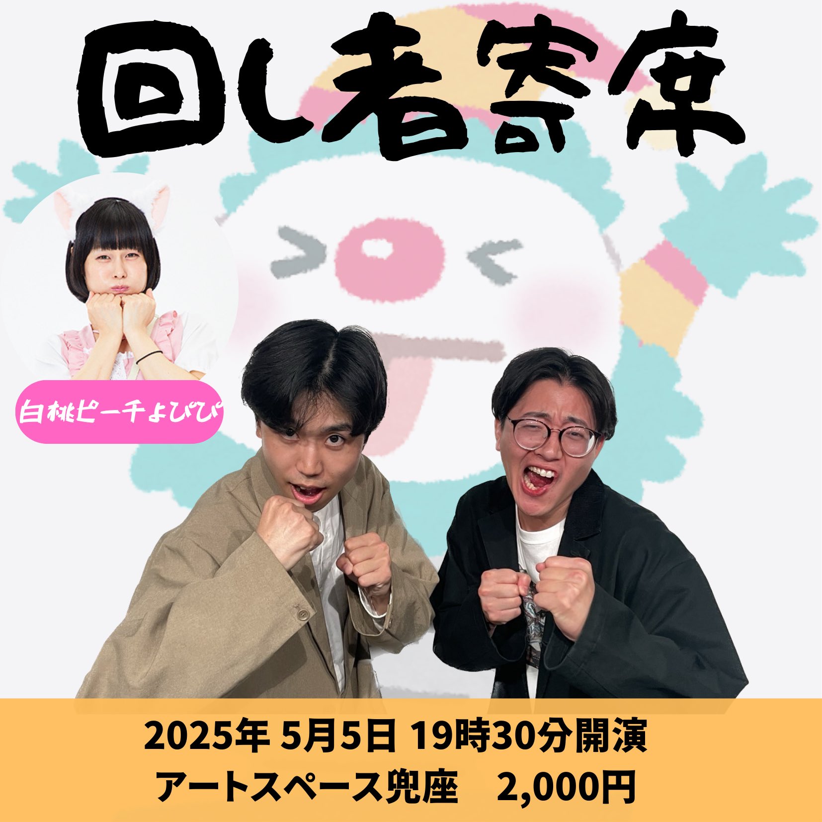 白桃ピーチよぴぴ NSC41期生 固定ポストに予定載っているよ 白桃ピーチよぴぴ NSC41期生 固定ポストに予定載っているよ