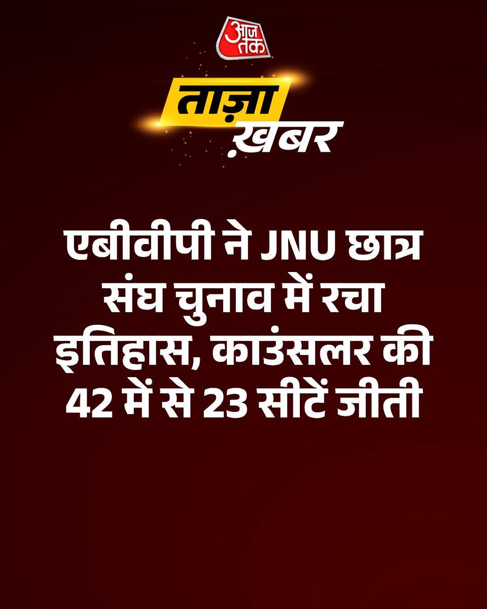 Prakash_Parmar5's tweet photo. संघठन का भाव भरते जा रहें ,
हम विजय की ओर बढ़ते जा रहें !!

JNU छात्र संघ चुनाव में 16 स्कूल के 42 में  से 23 काउंसलर पदों पर एबीवीपी की जीत हुईं !!

@ABVPVoice 
@editorvskbharat 
@epanchjanya 
@aajtak 
@indiatvnews 
@ANI https://t.co/pFN9WIvfbN