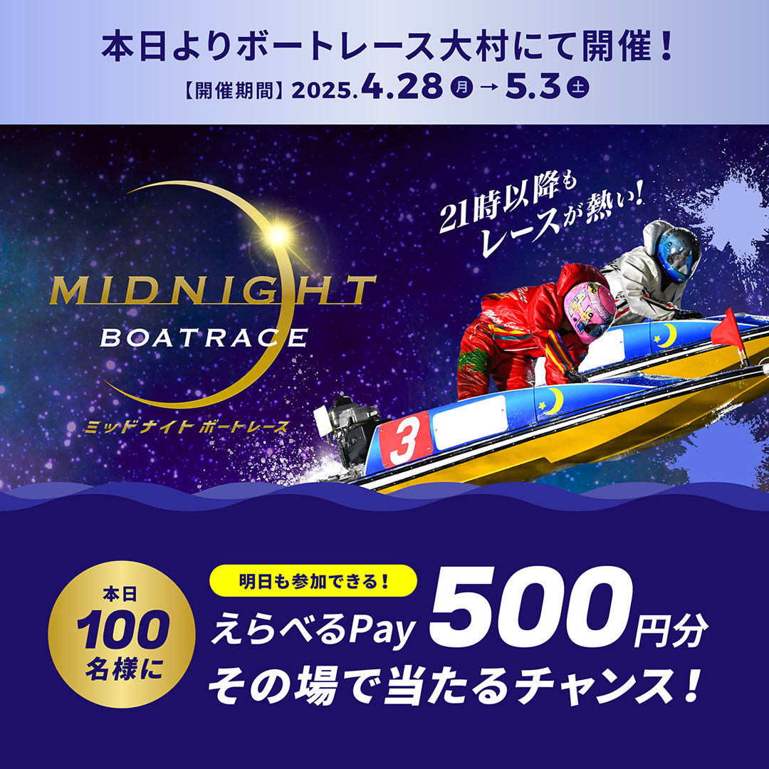 公式 DYNAMITE BOATRACE|ボートレース (@lets_boatrace) on Twitter photo #ミッドナイトボートレース 1日目
本日よりBR大村で開催🌙
フォロー&リポスト後に
抽選参加URLをタップすると
えらべるPayが抽選で当たる🎁
応募方法
1️⃣<a href="/Lets_BOATRACE/">公式 DYNAMITE BOATRACE|ボートレース</a> をフォロー
2️⃣リポスト
3️⃣抽選参加👉cam-cloudtools.com/win/?ev=2b540z… #ミッドナイトボートレース 1日目
本日よりBR大村で開催🌙
フォロー&リポスト後に
抽選参加URLをタップすると
えらべるPayが抽選で当たる🎁
応募方法
1️⃣<a href="/Lets_BOATRACE/">公式 DYNAMITE BOATRACE|ボートレース</a> をフォロー
2️⃣リポスト
3️⃣抽選参加👉cam-cloudtools.com/win/?ev=2b540z…