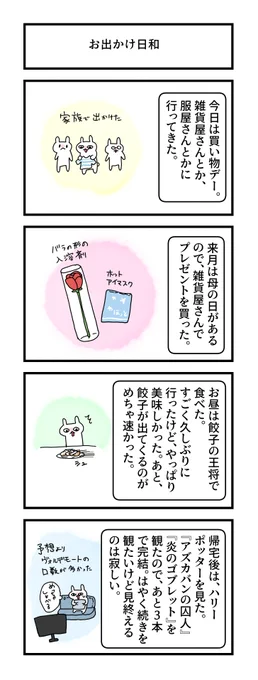 926日目。
ルーピン先生とシリウスがカッコよかった。
#グレうさぎ日記チャレンジ 