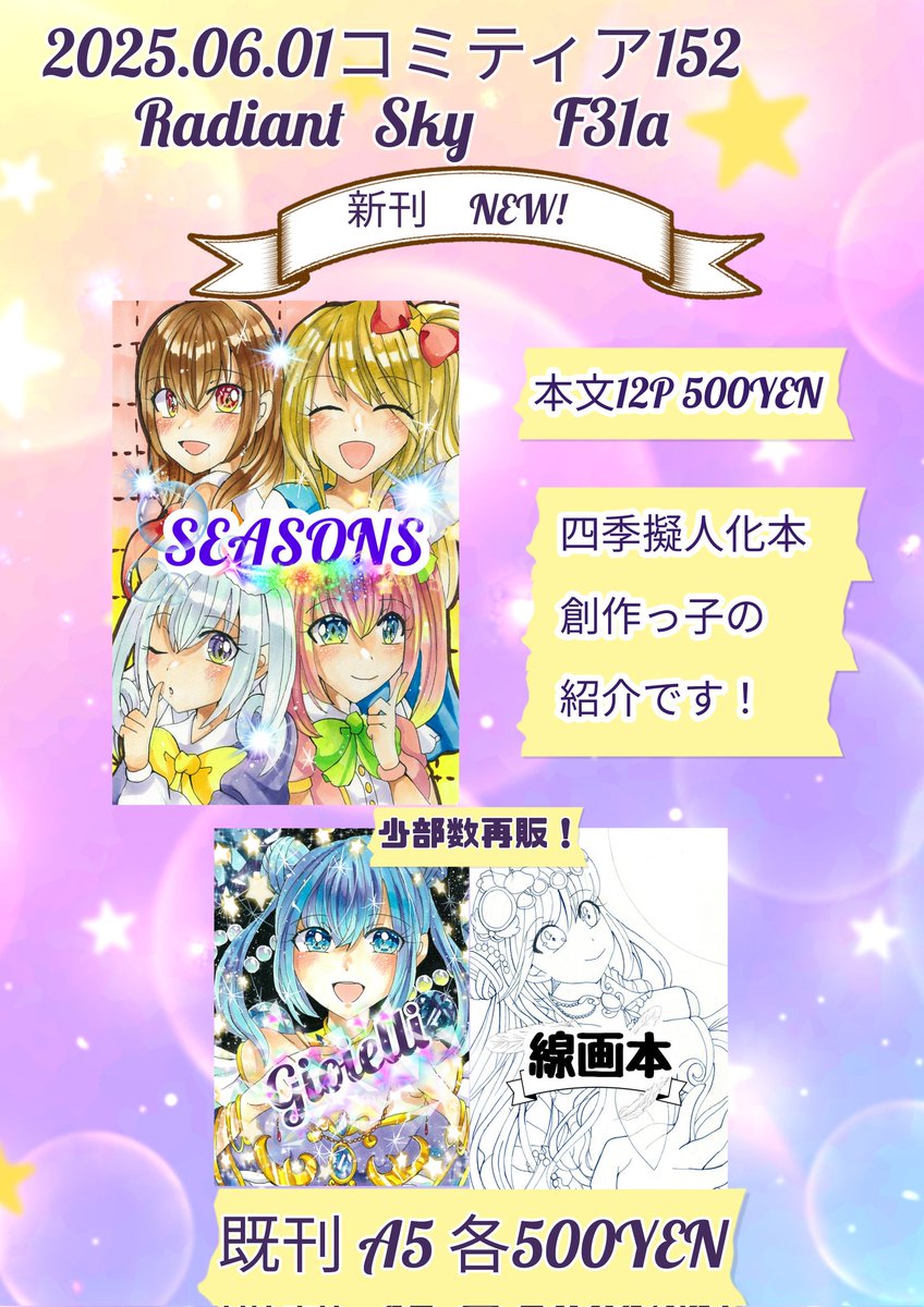 kikuhimereka's tweet photo. コミティア152のお品書きです！
新刊は四季モチーフの女の子本を出します！既刊は少部数再販します✨スケブ受付は購入した方のみ※リクエスト不可、バストアップのみ。
当日はスペースでお待ちしてます(*^^*)原画は後日ツリーにて掲載！よろしくお願いいたします！
#コミティア152 #コミティア https://t.co/K6RhggAMxF