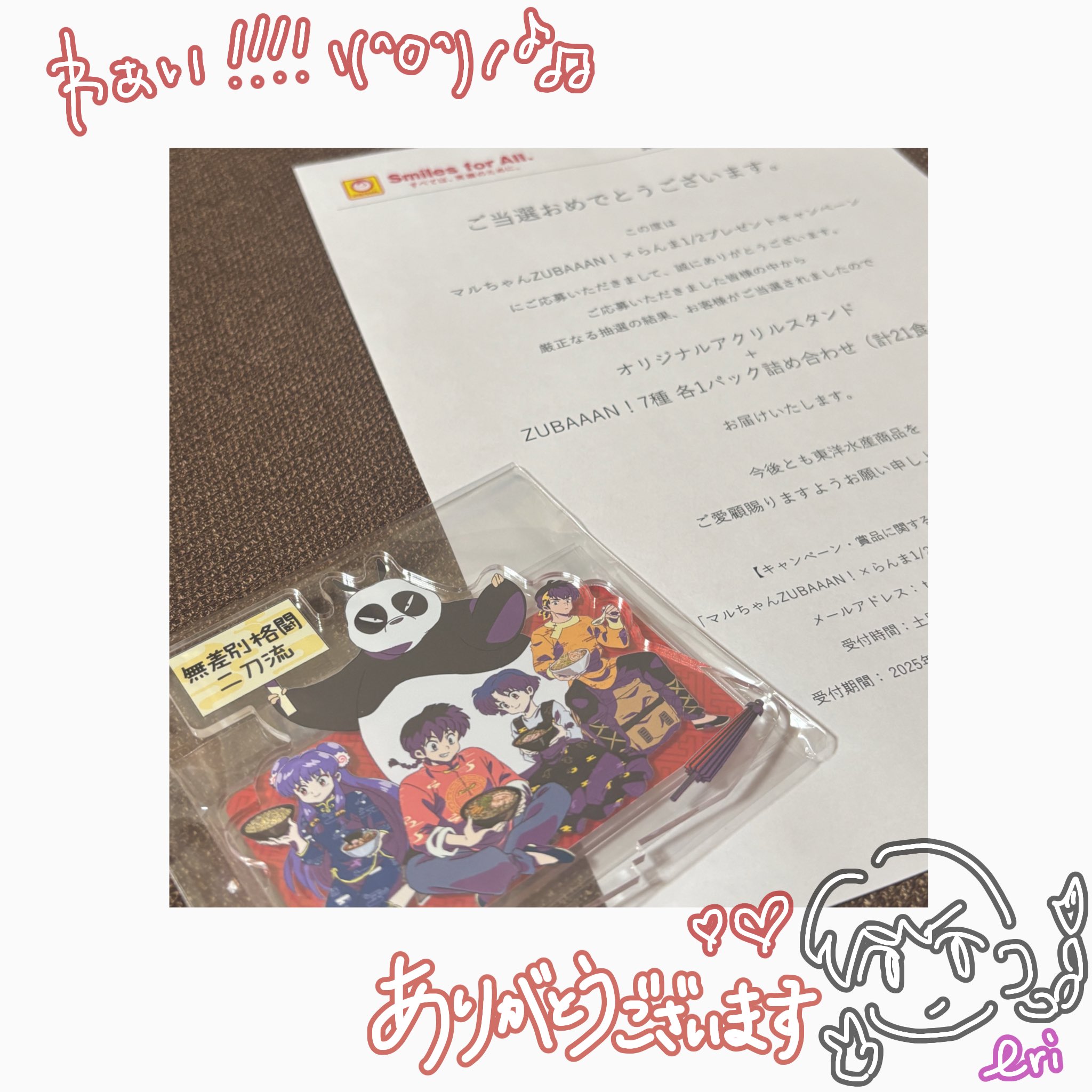 お*ち様 【懸賞】マルちゃんZUBAAAN！×らんま1/2 コラボ リバーシブル マルちゃんZUBAAAN!×TVアニメ「らんま1/2」』コラボグッズ