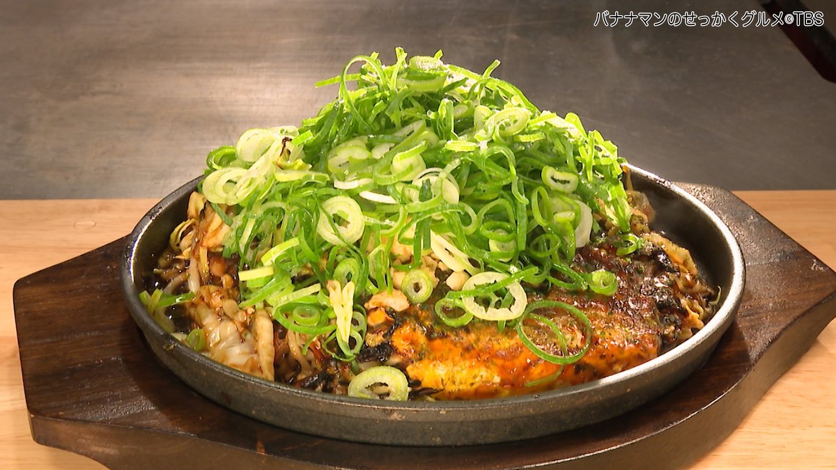 sekkaku_tbs's tweet photo. 4月27日放送 #せっかくグルメ
【尾道のお好み焼き(ネギトッピング)】1,300円

『尾道のお好み焼き 河内』
住所:広島県尾道市尾崎本町14-4

#バナナマン #日村勇紀
#小森隼 #GENERATIONS #横澤夏子
#広島 #尾道
#河内 #お好み焼き #尾道焼き #砂肝 #イカ天 https://t.co/iQSo3sft9r