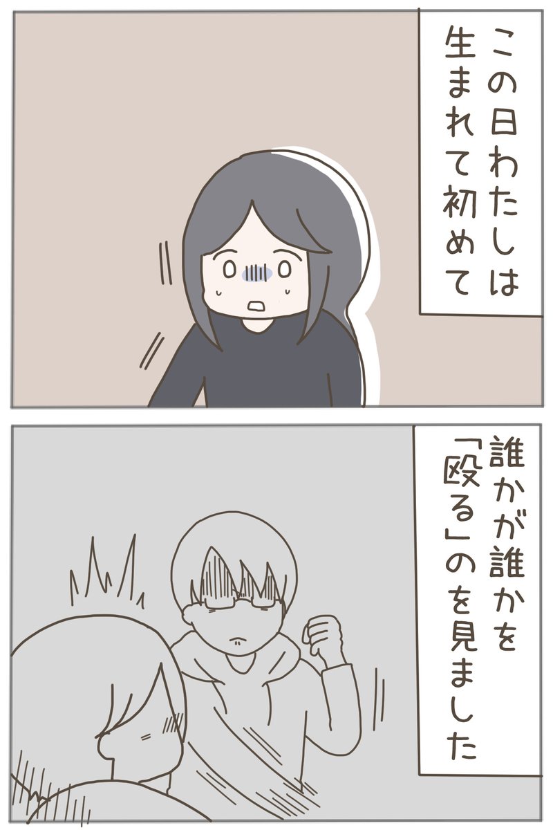 人が殴られる瞬間って見たことありますか??
わたしは人生で1回だけです。

就職先が地獄みたいな場所だった4(0/7) 