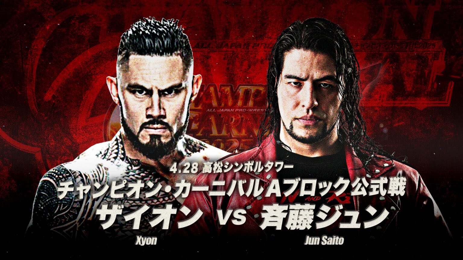 Highlights by 全日本プロレス/alljapan (@alljapan_pw) / X Highlights by 全日本プロレス/alljapan (@alljapan_pw) / X