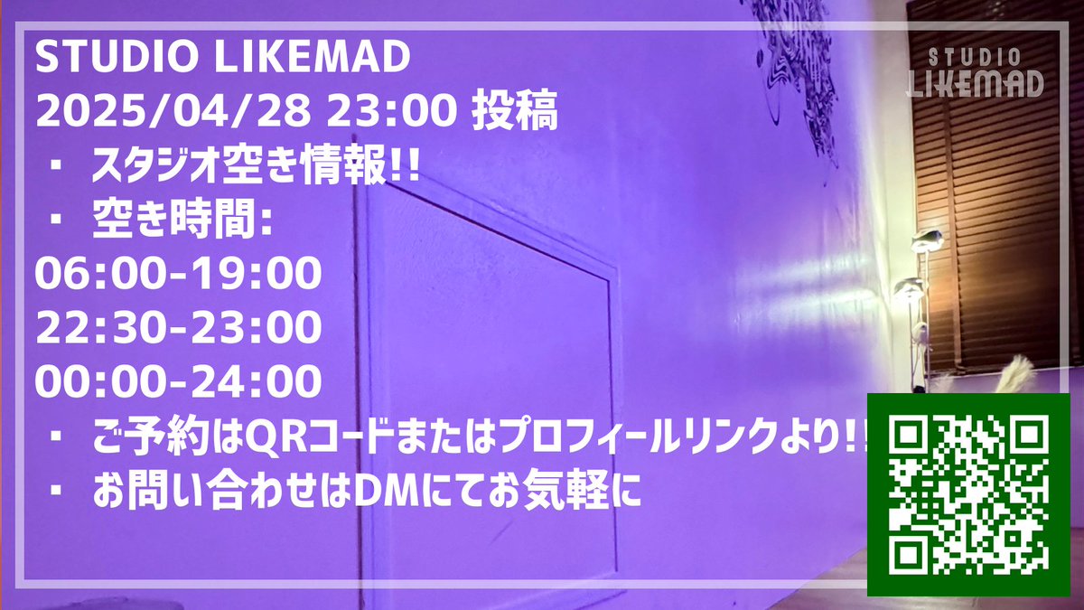📅 2025/04/28 23:00 投稿
📢 スタジオ空き情報!!

🕒 空き時間:
06:00-19:00
22:30-23:00
00:00-24:00

🎟 ご予約はQRコードまたはプロフィールリンクより!!
📩 お問い合わせはDMにてお気軽に

#レンタルスタジオ渋谷 #地下アイドル #当日予約 #撮影スタジオ #控え室