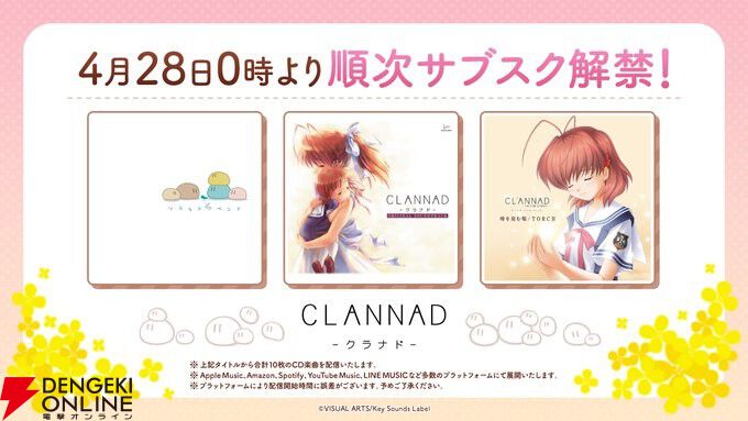 CLANNAD（クラナド）』関連楽曲が4月28日0時よりサブスク解禁 https 