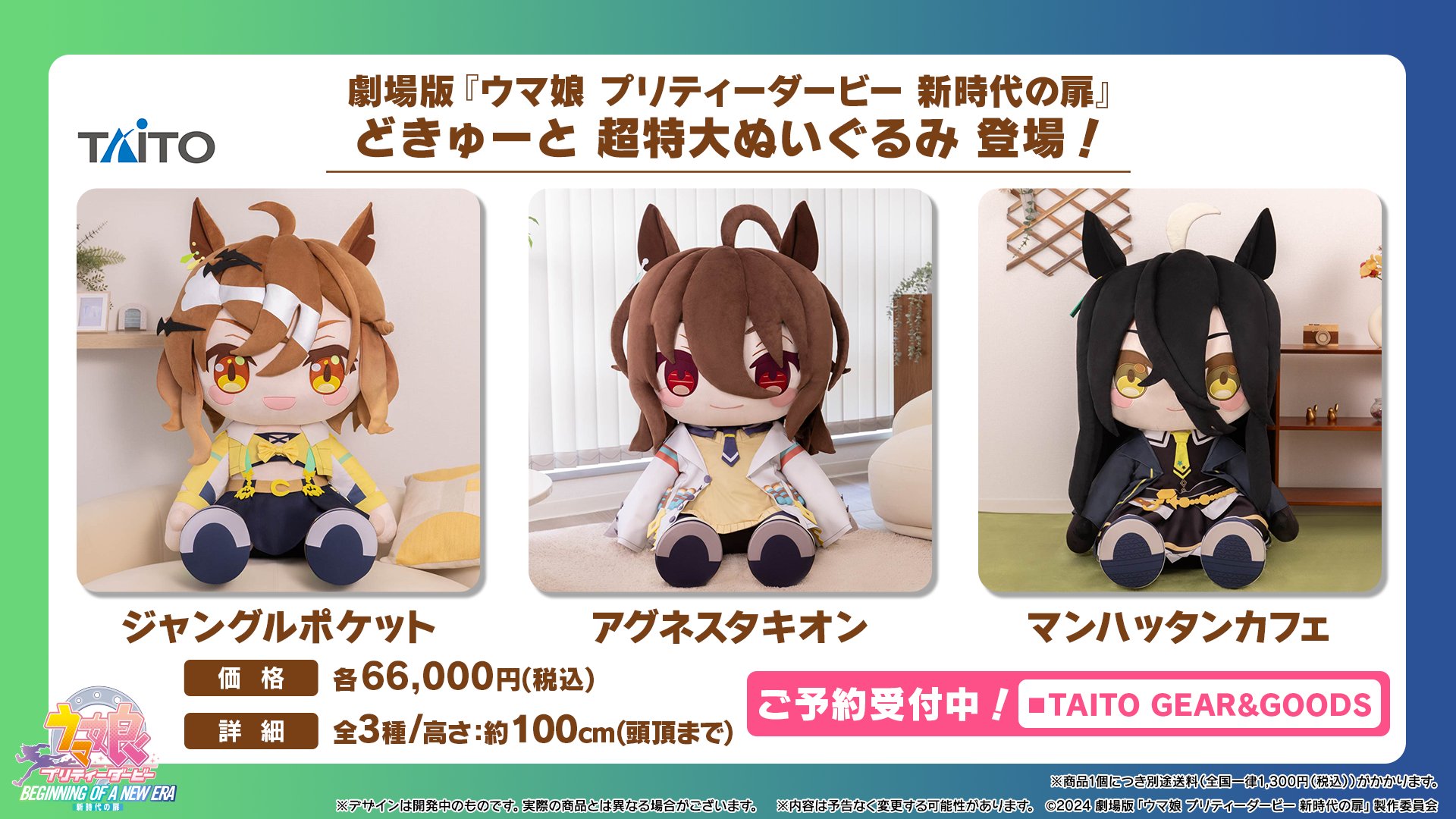 劇場版『ウマ娘 プリティーダービー 新時代の扉』 on X: 劇場版『ウマ娘 プリティーダービー 新時代の扉』 on X: