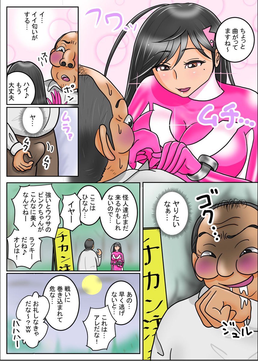 戦隊ヒロイン ピンクが主役の漫画を作成中。
進捗:ピンクと図々しいオジサン
台詞が増えテンポが悪くなった気もするけどもう直す気力もない…(^^;
#戦隊ヒロイン #ヒロピン #特撮 #ピッチリ #ヒロインピンチ #戦隊シリーズ #ピンク #敗北ヒロイン #tokusatu #sentai 