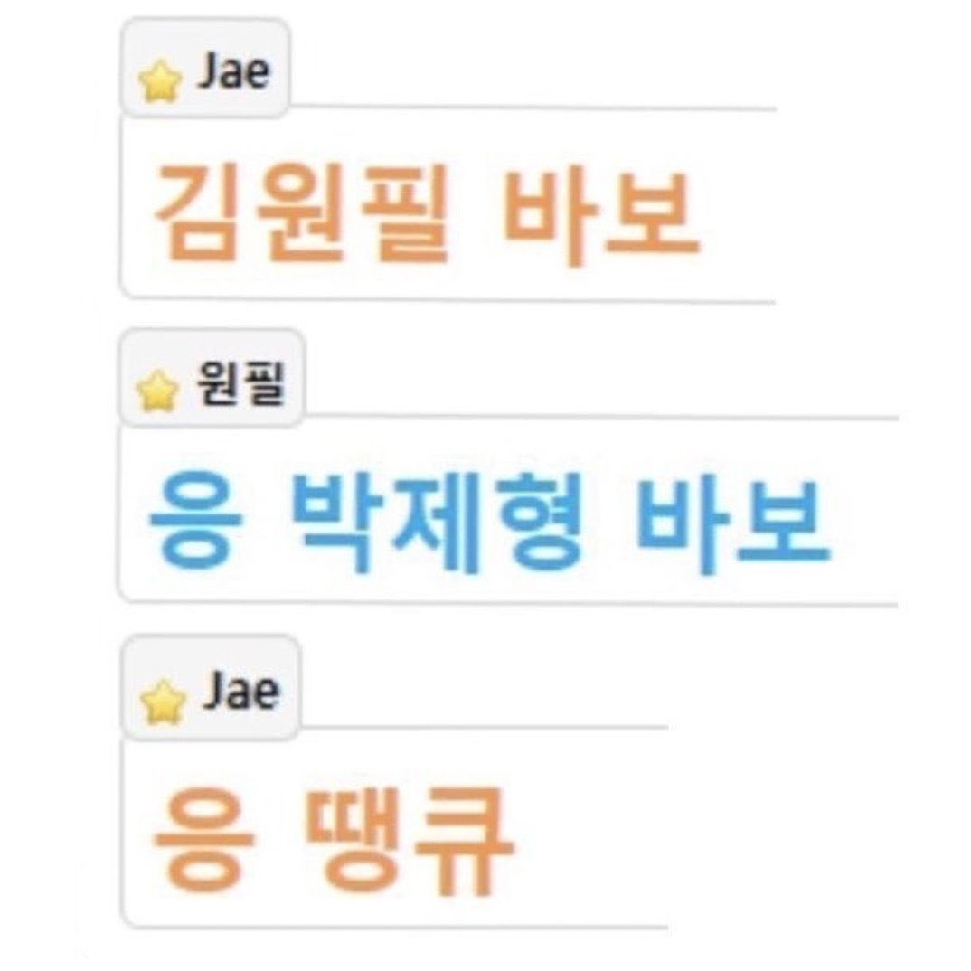 I11remember's tweet image. 기먼필 바보