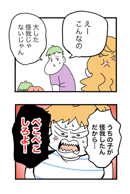 怪我させたのにぺこぺこしない親サイテー 