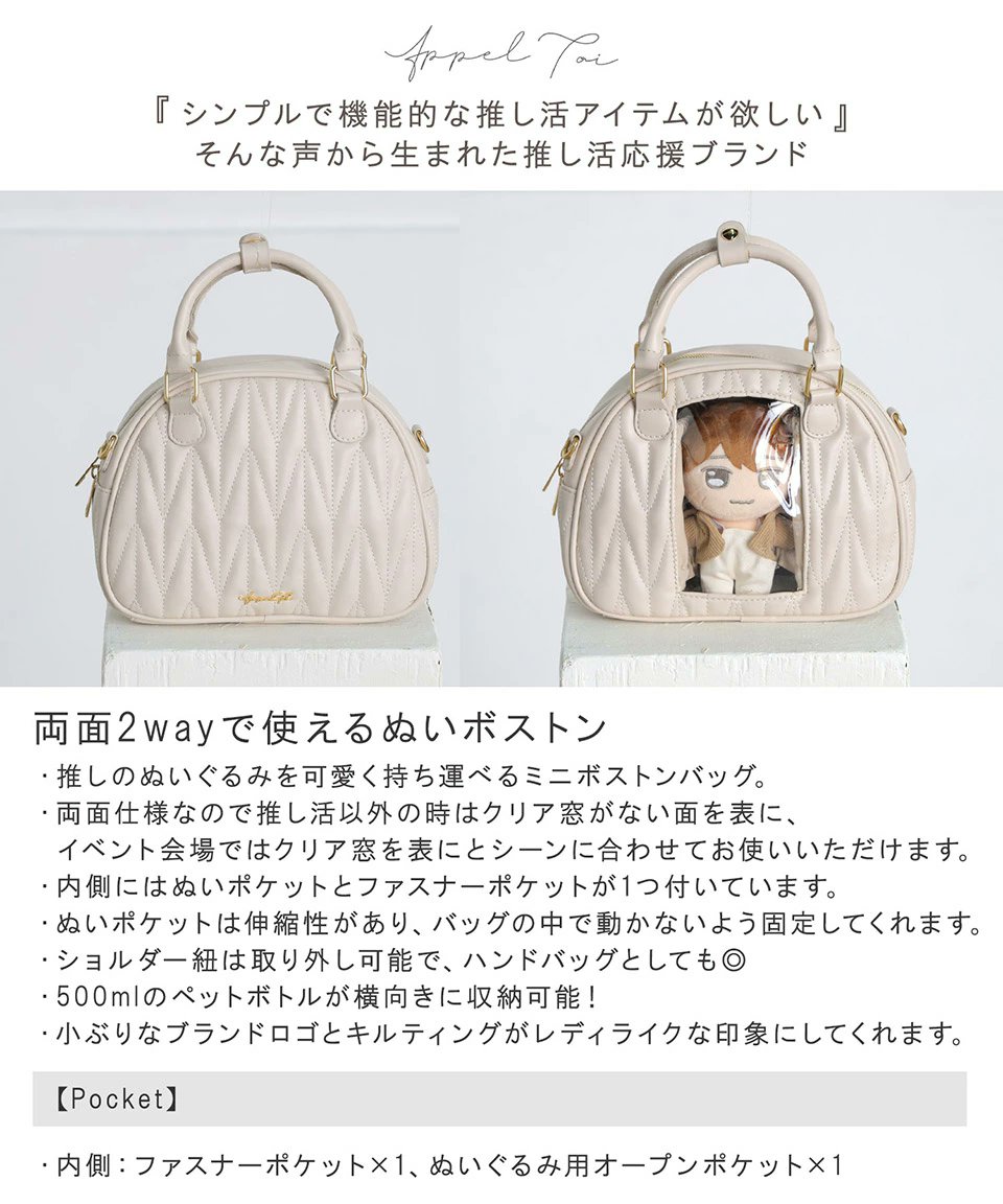 otaINF0's tweet photo. 『ぬいポケット2WAYボストン』

両面2way仕様なので移動の電車など推し活以外の時はクリア窓がない面を表に、イベント会場ではクリア窓を表にとシーンに合わせて使用できます！
ぬいポケットは伸縮性があり、どんなぬいぐるみもバッグの中で動かないよう固定してくれます。
https://t.co/SUngSH33fY https://t.co/cvaFPflPiH