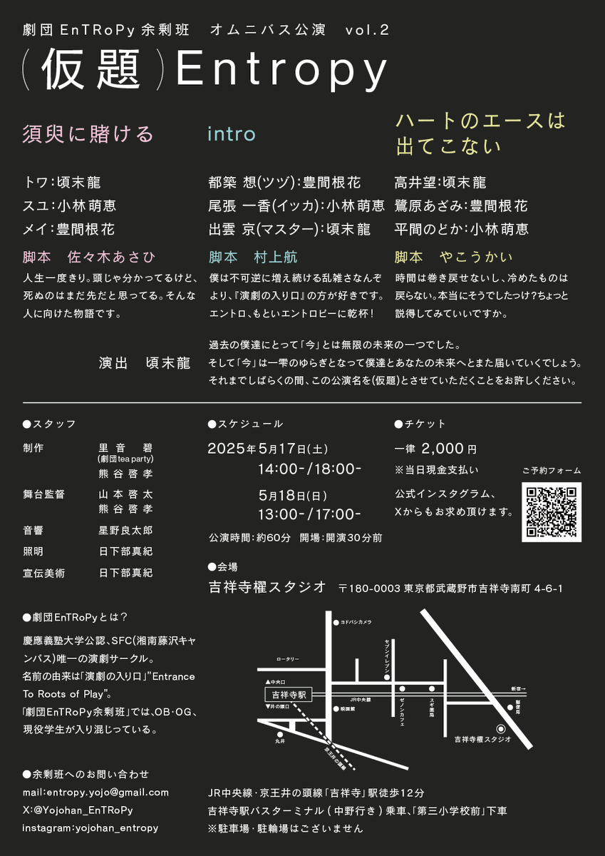 Yojohan_EnTRoPy's tweet photo. 【フライヤー解禁🎊】
本日は、オムニバス公演Vol.2(仮題)Entropyのフライヤーを大公開📣

三者三様の公演ロゴや脚本・演出によるコメントにもご注目ください👀

いよいよ上演は3週間後❗️チケットは現在発売中です🎫
下記リンクよりお申し込みください！
https://t.co/je2d3RtoiE https://t.co/aSuUXzETWC