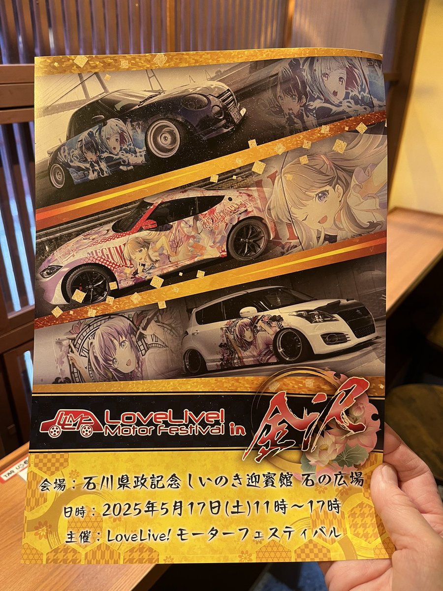 平日にも是非
お願いしますm(__)m

#ラブライブ
#モーターフェスティバル
#しいのき迎賓館