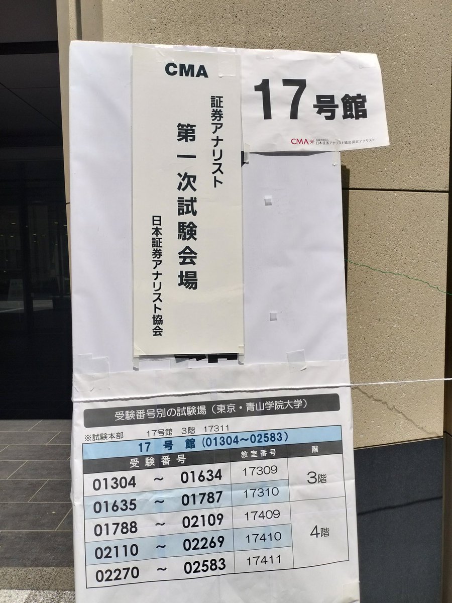 証券アナリスト