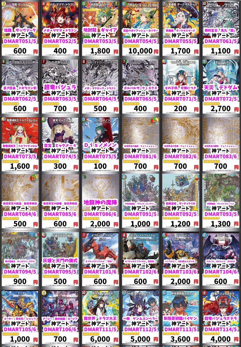 デュエマ金トレジャー 神アート買取情報 ロスト・ ソウル 70000 音卿の精霊龍 ラフルル・ラブ 未来から来る だからミラクル 38000 一王二命三眼槍 36000 戦鬼 の頂天 ベートーベン 32000 飛翔龍 30000 デュエルマスターズ デュエマ