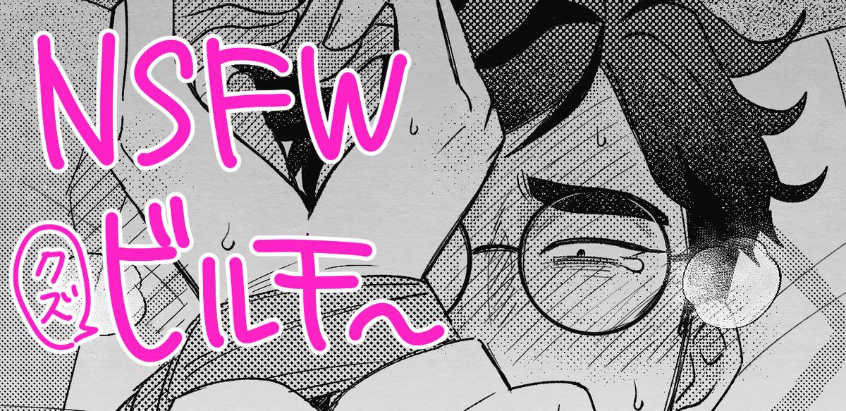 ⚠️NSFW・ビルチー 
👉https://t.co/NOMaFKj6s3 