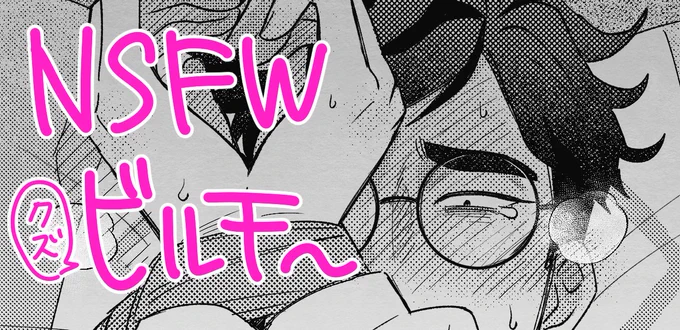 ⚠️NSFW・ビルチー 
👉https://t.co/NOMaFKj6s3 