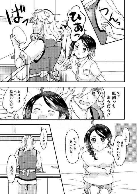 頂いたシチュで漫画描いてみたシリーズ。ごろもちゃんさんから頂きました、「ppくんの反応がかわいくてついイタズラしちゃうaoiちゃんが、最近やり過ぎかなと思って自重していると、今日はいつものやんねぇのか❓ってなっちゃう欲しがりなppくん」でした。ありがとうございました!
ペパアオ / ppao 