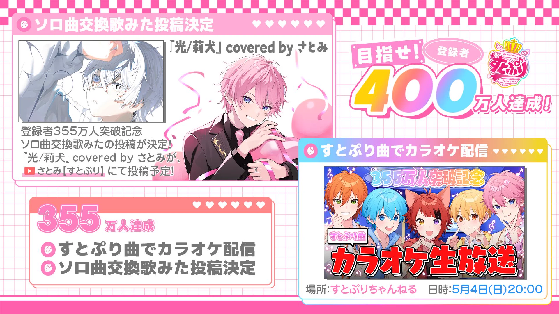 すとぷり【公式】 on X: 