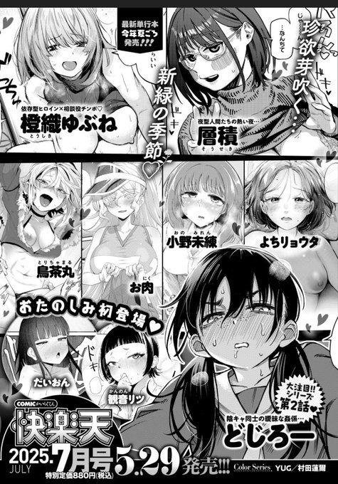 【告知】
予告出ましたので!告知です!
5月29日発売の次号快楽天にて、小野未練のエロ漫画を掲載していただけるようです。ほんとにいつもありがとうねぇ〜〜
淫行教師の話です。何卒よろしく! 