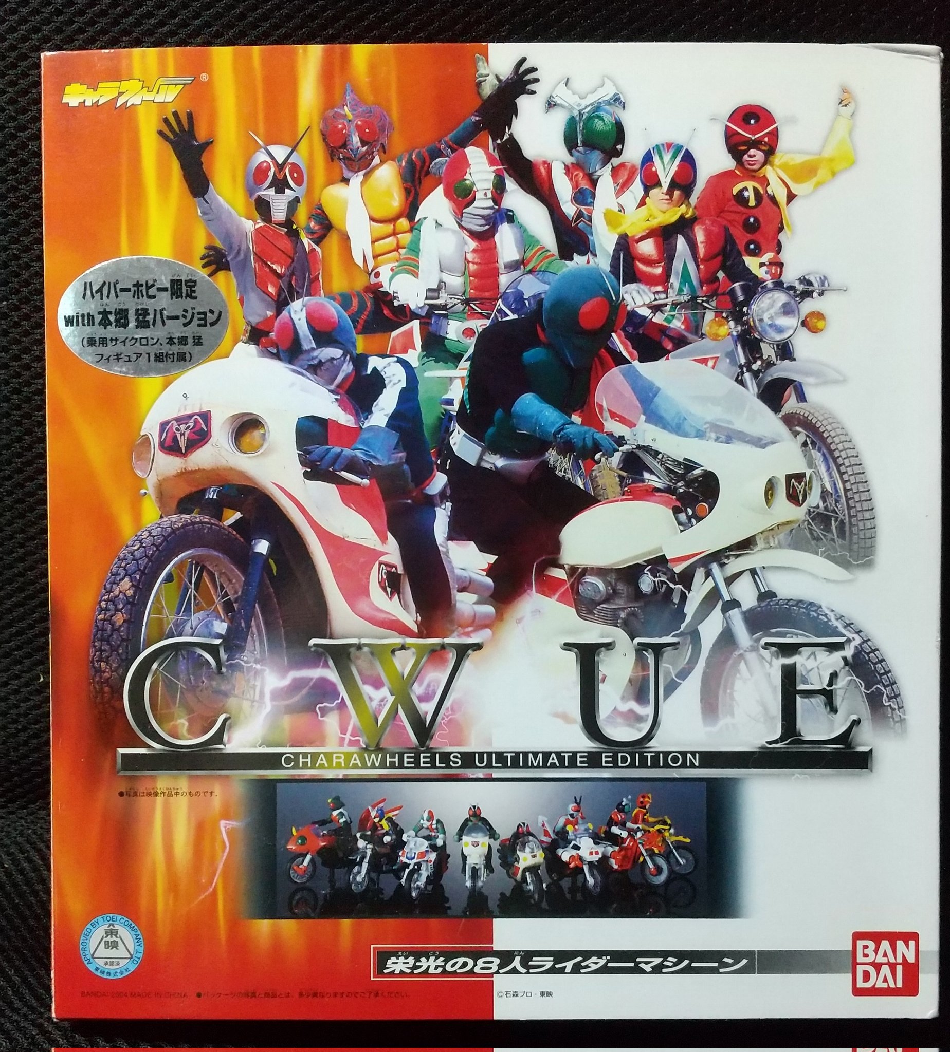 キャラウィール 仮面ライダー1号 アマゾン xの3体セット バイク