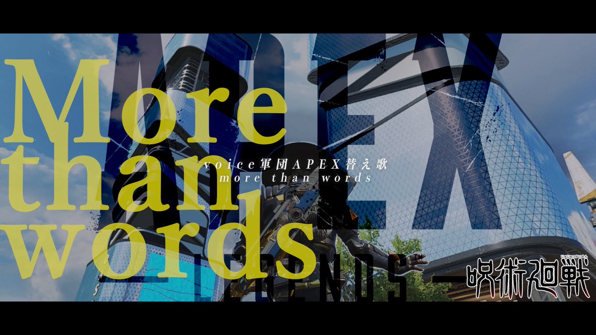 hiruyasumirun's tweet photo. 4.28 18:00 APEX替え歌

「more than words」 https://t.co/k6tdat2wSs https://t.co/j0OpTSa9zw